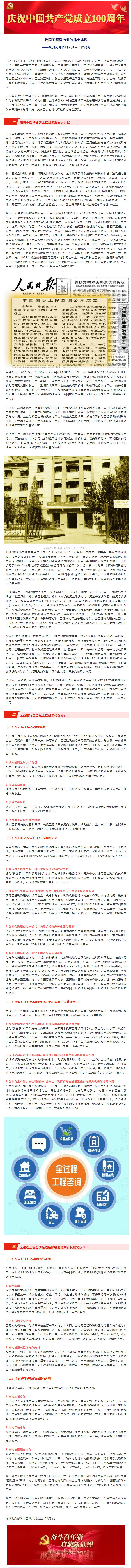 我國(guó)工程咨詢業(yè)的偉大實(shí)踐.jpg